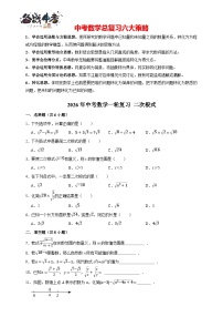 2026年中考数学一轮复习专题训练 二次根式（含解析）