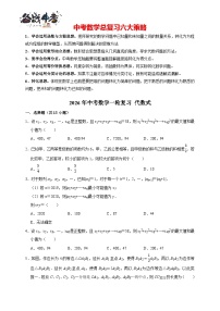 2026年中考数学一轮复习专题训练 代数式（含解析）