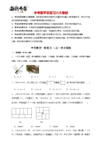 2026年中考数学一轮复习专题训练 二元一次方程组（含解析）