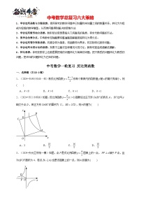 2026年中考数学一轮复习专题训练 反比例函数（含解析）