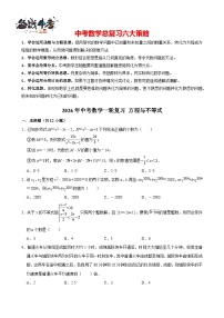 2026年中考数学一轮复习专题训练 方程与不等式（含解析）