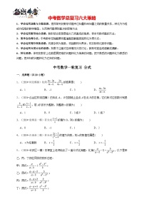 2026年中考数学一轮复习专题训练 分式（含解析）