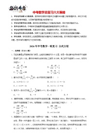 2026年中考数学一轮复习专题训练 分式方程（含解析）