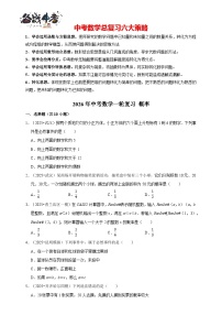 2026年中考数学一轮复习专题训练 概率（含解析）