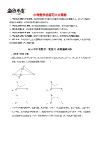 2026年中考数学一轮复习专题训练 函数基础知识（含解析）