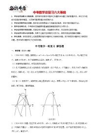 2026年中考数学一轮复习专题训练 解答题（含解析）