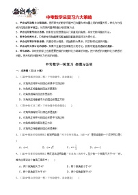 2026年中考数学一轮复习专题训练 命题与证明（含解析）