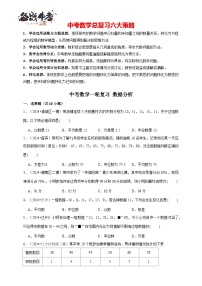 2026年中考数学一轮复习专题训练 数据分析（含解析）