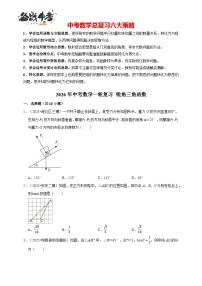 2026年中考数学一轮复习专题训练 锐角三角函数（含解析）