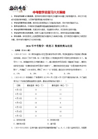 2026年中考数学一轮复习专题训练 数据收集与处理（含解析）