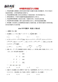 2026年中考数学一轮复习专题训练 数与式（含解析）