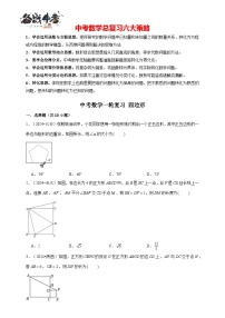 2026年中考数学一轮复习专题训练 四边形（含解析）