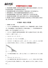 2026年中考数学一轮复习专题训练 填空题（含解析）