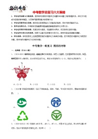 2026年中考数学一轮复习专题训练 图形的对称（含解析）