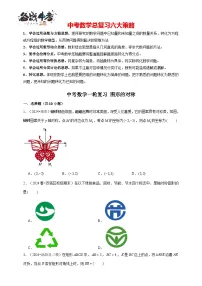 2026年中考数学一轮复习专题训练 图形的对称（含解析）