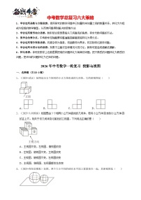 2026年中考数学一轮复习专题训练 投影与视图（含解析）