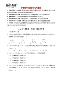 2026年中考数学一轮复习专题训练 图形的平移（含解析）