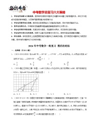 2026年中考数学一轮复习专题训练 图形的相似（含解析）
