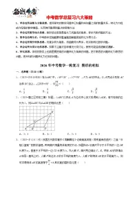 2026年中考数学一轮复习专题训练 图形的相似（含解析）