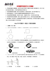 2026年中考数学一轮复习专题训练 图形的旋转（含解析）