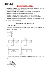 2026年中考数学一轮复习专题训练 图形认识初步（含解析）