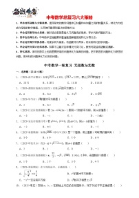 2026年中考数学一轮复习专题训练 无理数与实数（含解析）