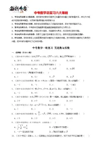 2026年中考数学一轮复习专题训练 无理数与实数（含解析）