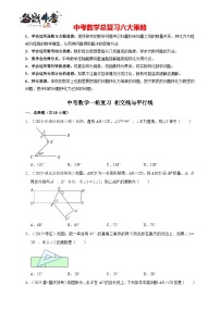2026年中考数学一轮复习专题训练 相交线与平行线（含解析）