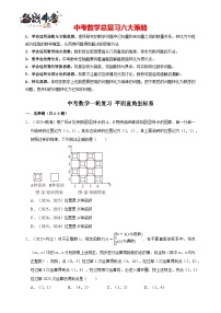 备考2026年中考数学一轮复习专题训练 平面直角坐标系（含解析）