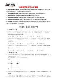 备考2026年中考数学一轮复习专题训练 图形的平移（含解析）