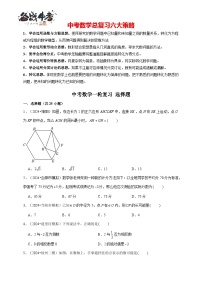 2026年中考数学一轮复习专题训练 选择题（含解析）