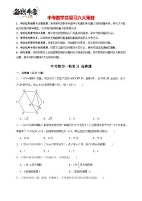 2026年中考数学一轮复习专题训练 选择题（含解析）
