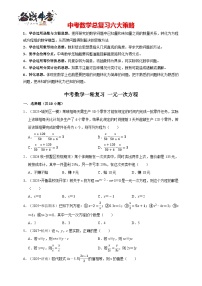2026年中考数学一轮复习专题训练 一元一次方程（含解析）