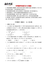 2026年中考数学一轮复习专题训练 一元一次方程（含解析）