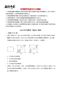 2026年中考数学一轮复习专题训练 整式（含解析）