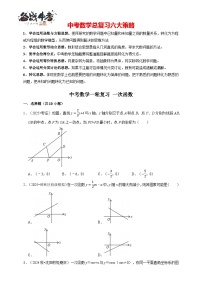 2026年中考数学一轮复习专题训练 一次函数（含解析）