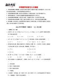 2026年中考数学一轮复习专题训练 一元二次方程（含解析）