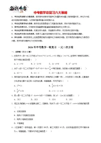 2026年中考数学一轮复习专题训练 一元二次方程（含解析）