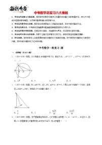 2026年中考数学一轮复习专题训练 圆（含解析）