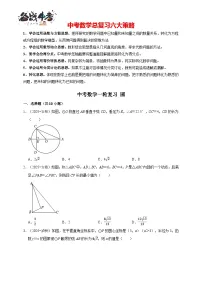 2026年中考数学一轮复习专题训练 圆（含解析）