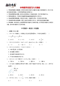 2026年中考数学一轮复习专题训练 有理数（含解析）