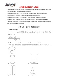 备考2026年中考数学一轮复习专题训练 图形认识初步（含解析）