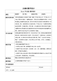 数学七年级下册（2024）平方根表格教案及反思