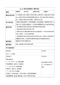 初中数学湘教版（2024）七年级下册（2024）整式的乘法表格教学设计及反思