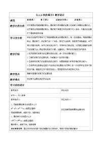 数学湘教版（2024）整式的乘法表格教学设计