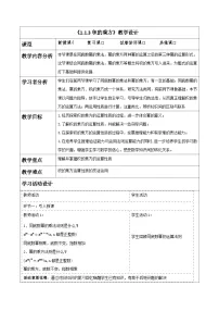 数学湘教版（2024）整式的乘法表格教学设计