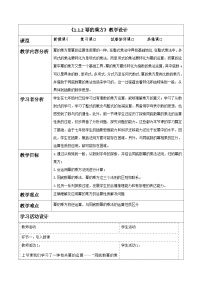 数学湘教版（2024）整式的乘法表格教案