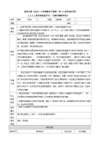 八年级下册（2024）第一章  三角形的证明4  线段的垂直平分线表格教案