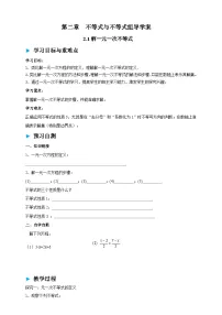 初中数学北师大版（2024）八年级下册（2024）1 不等式及其性质学案及答案
