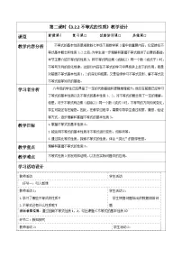 数学七年级下册（2024）不等式的基本性质表格教学设计及反思
